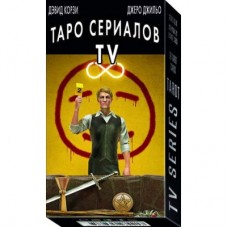 Таро Сериалов/TV serial Tarot