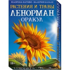 Оракул РАСТЕНИЯ И ТРАВЫ ЛЕНОРМАН, ISBN  978-8-91937-484-8